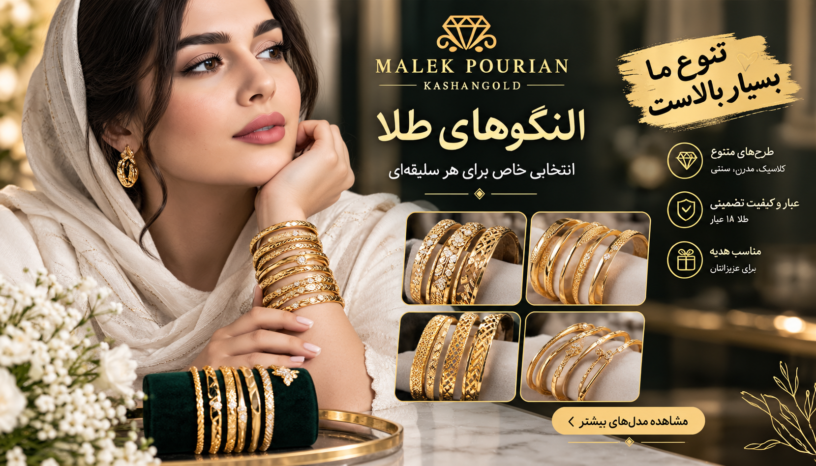 کاشان ، اولین طلا فروشی شهرستان آران و بیدگل